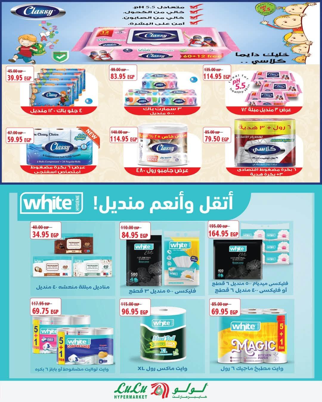 عروض لولو صفحة 7