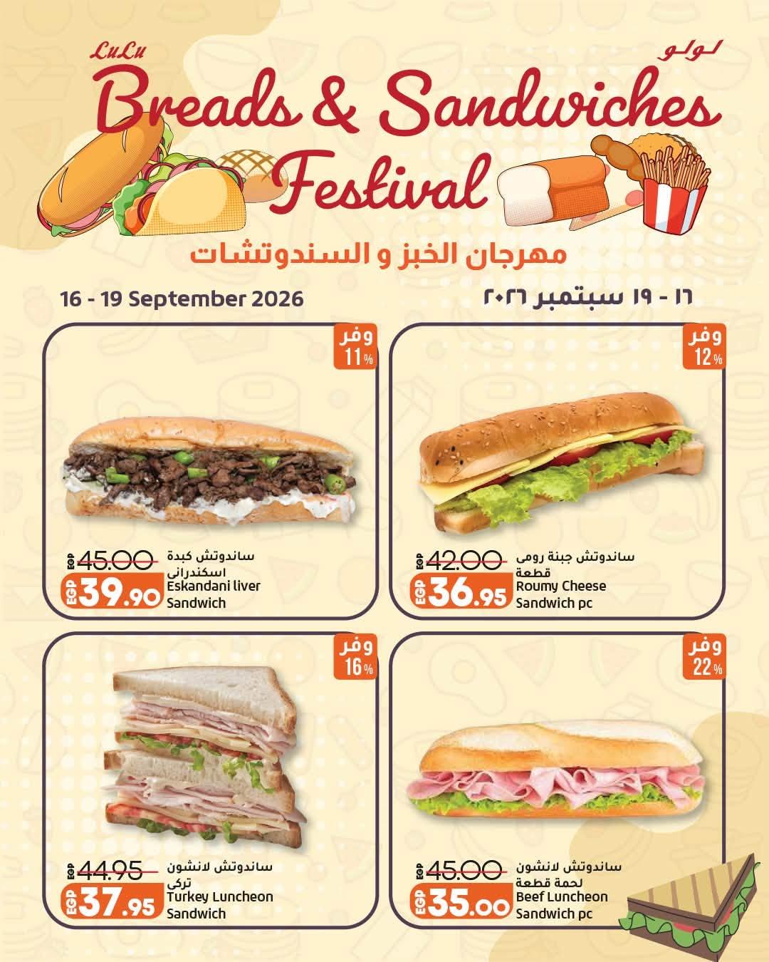 عروض لولو صفحة 22
