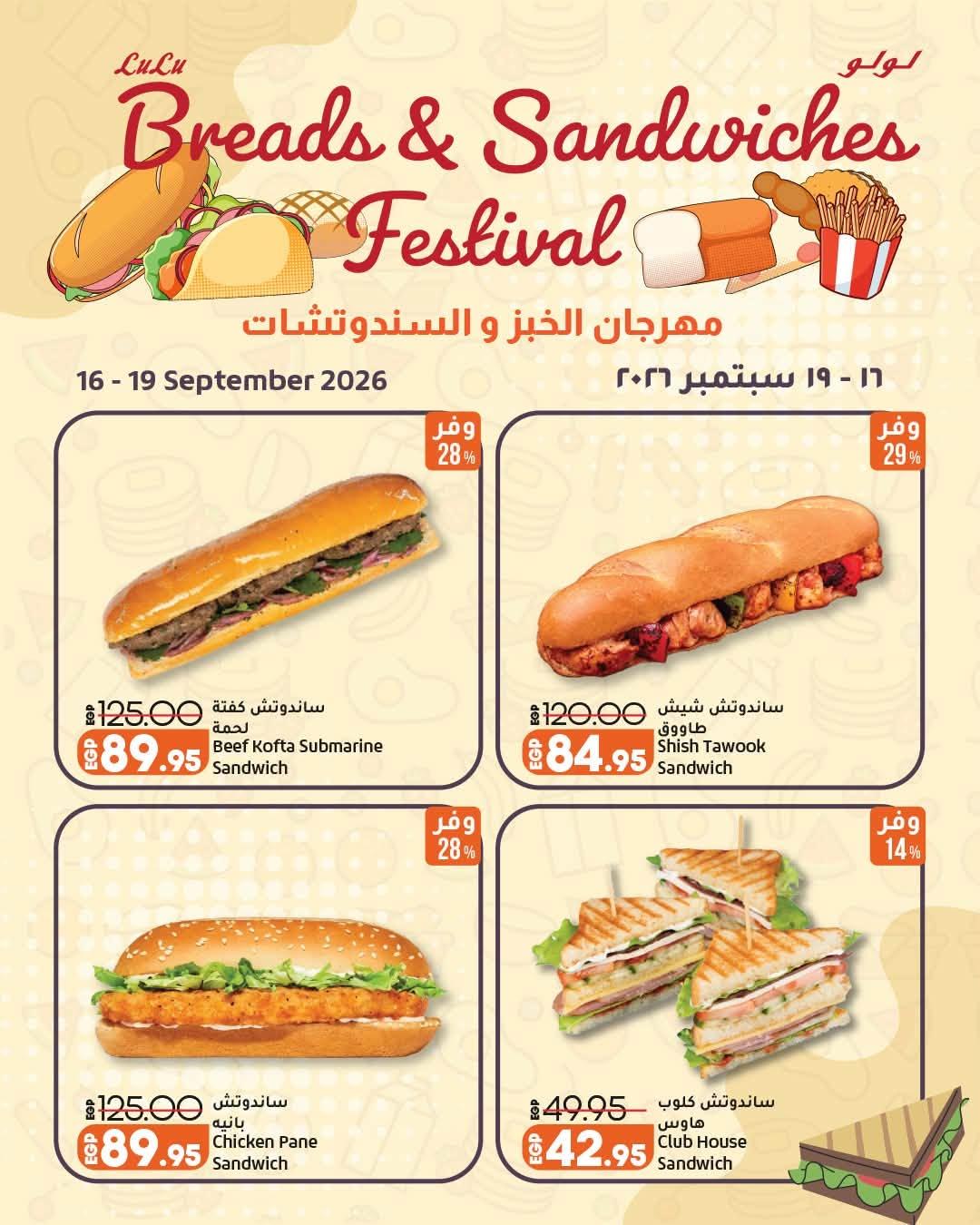 عروض لولو صفحة 23