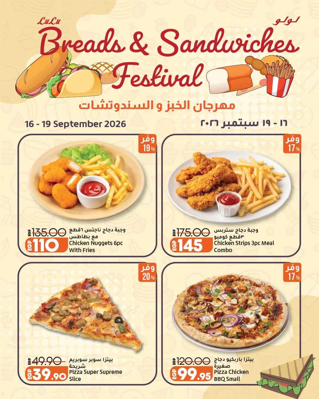 عروض لولو صفحة 24