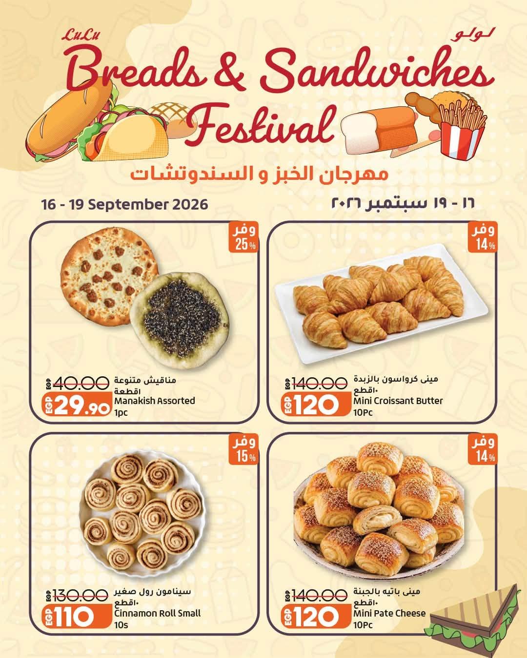 عروض لولو صفحة 25