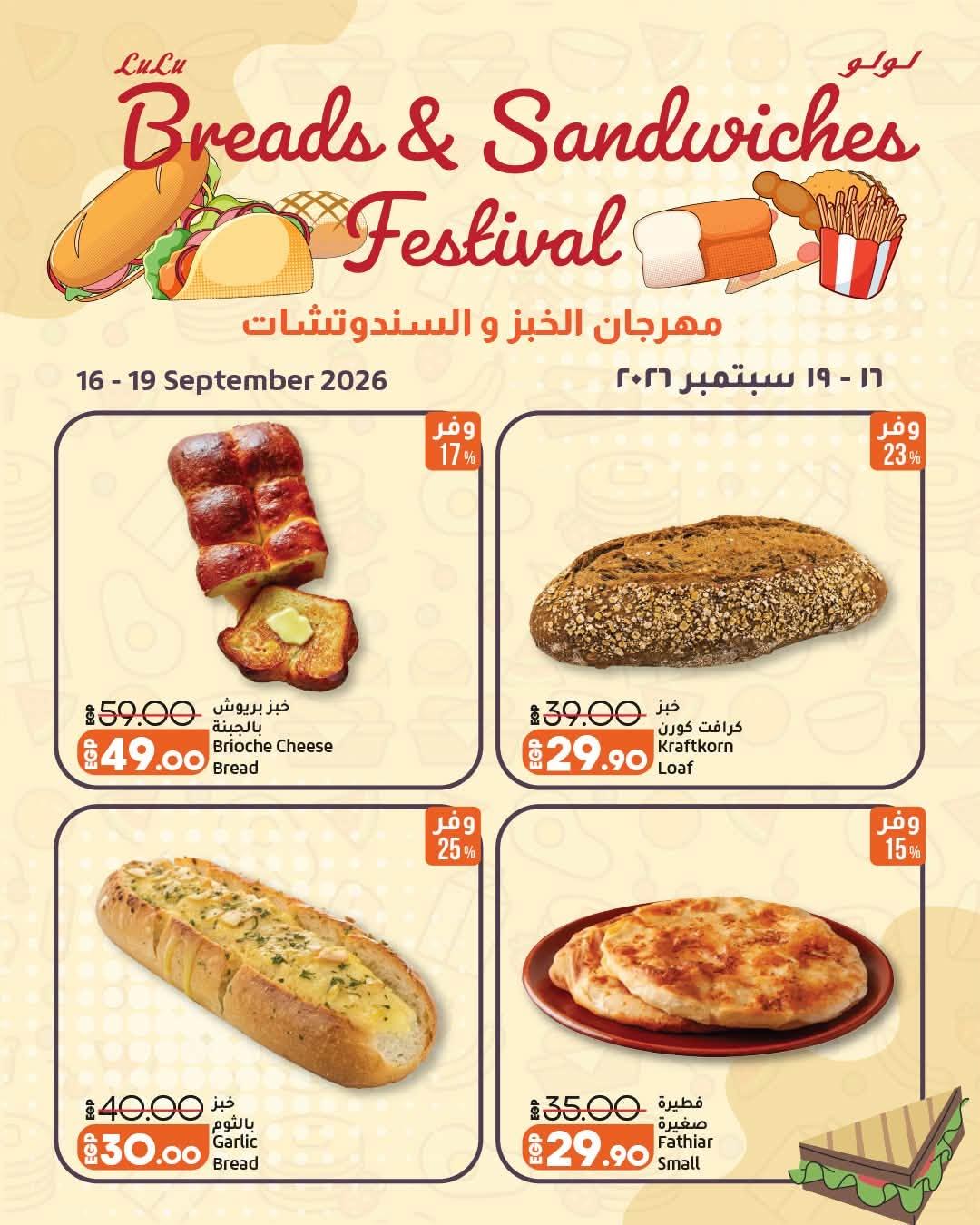 عروض لولو صفحة 26