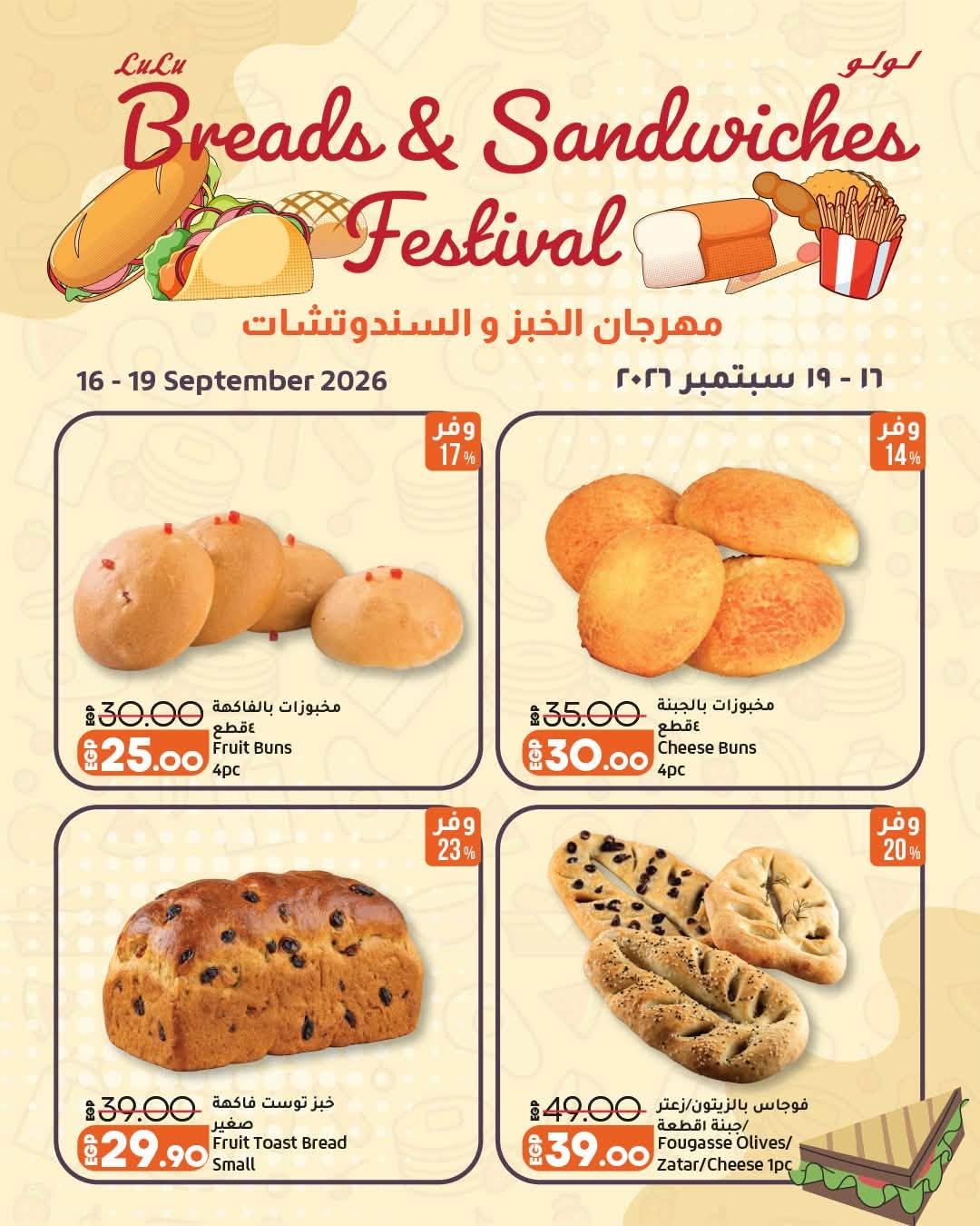 عروض لولو صفحة 27