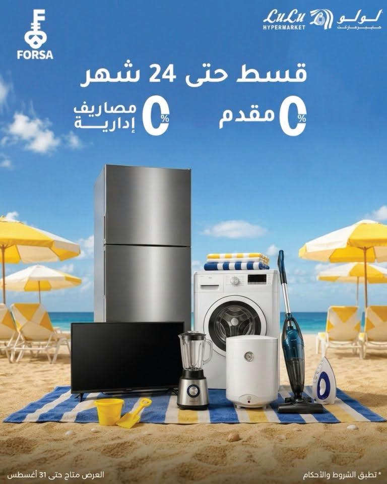 عروض لولو صفحة 15