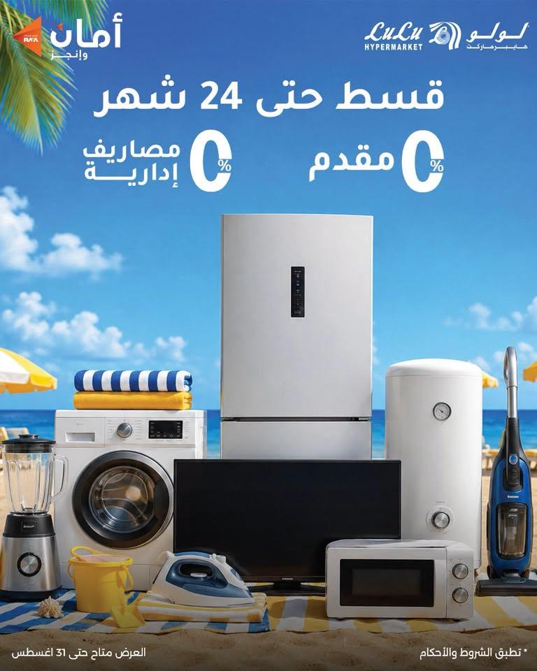 عروض لولو صفحة 7
