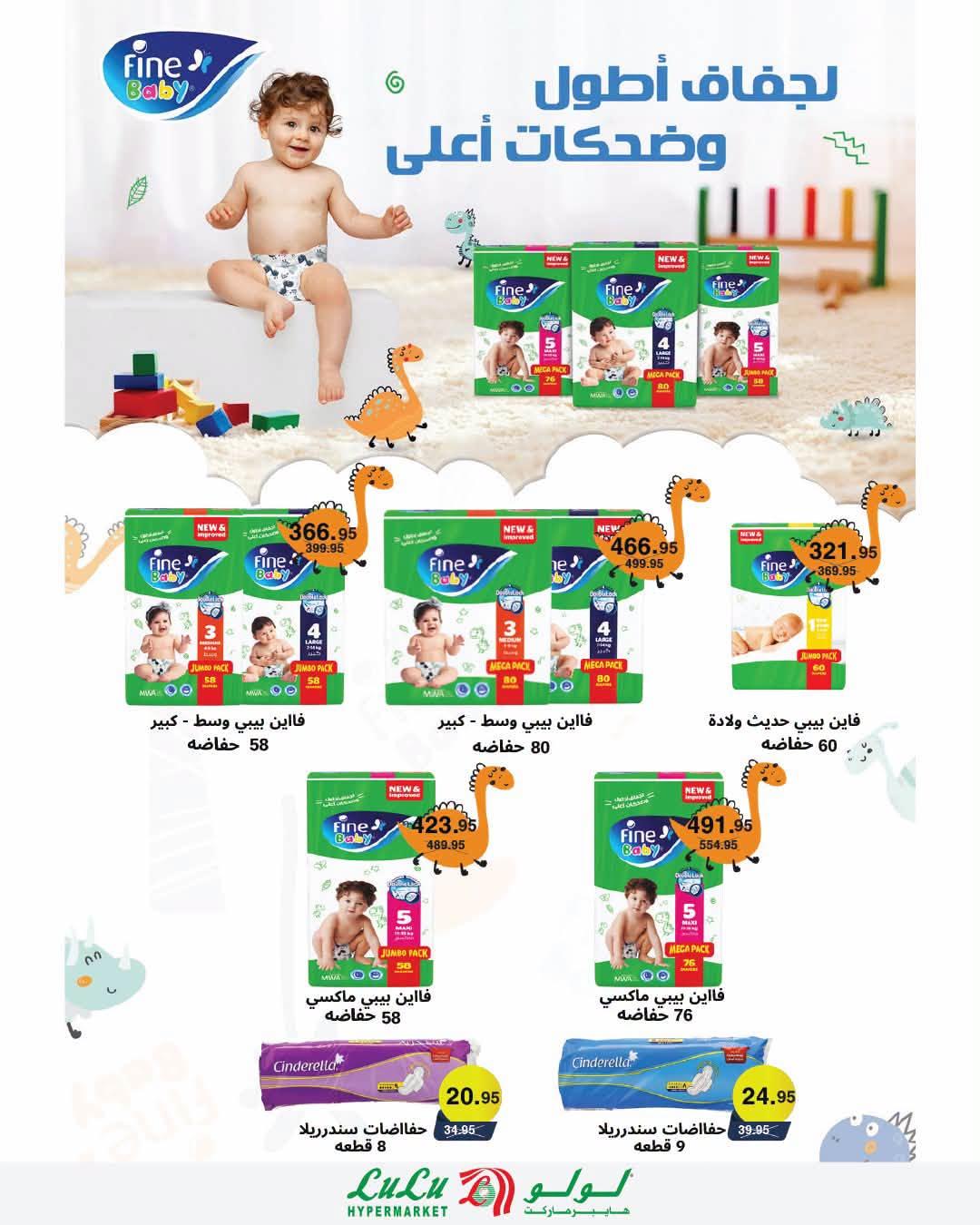عروض لولو صفحة 11