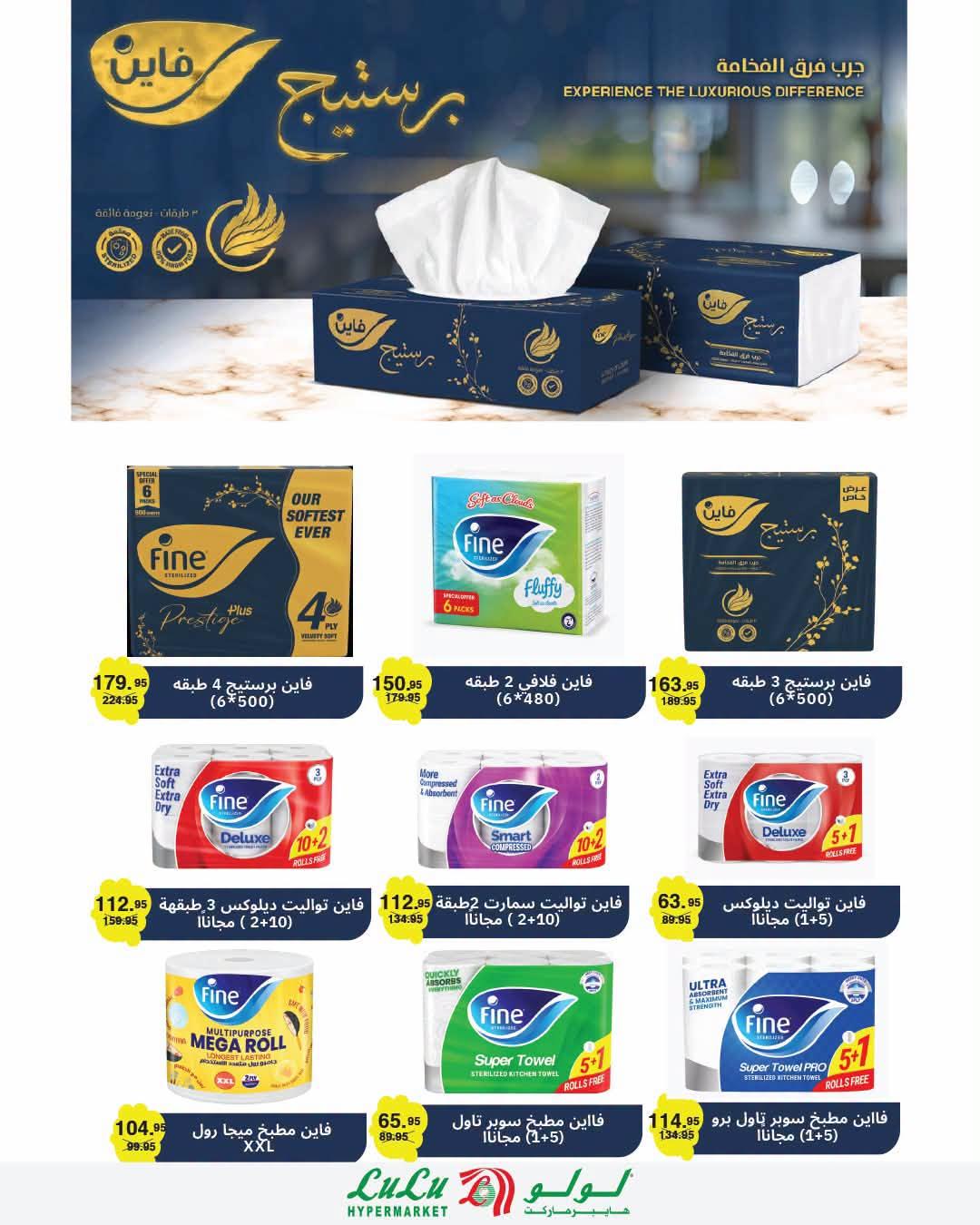 عروض لولو صفحة 12