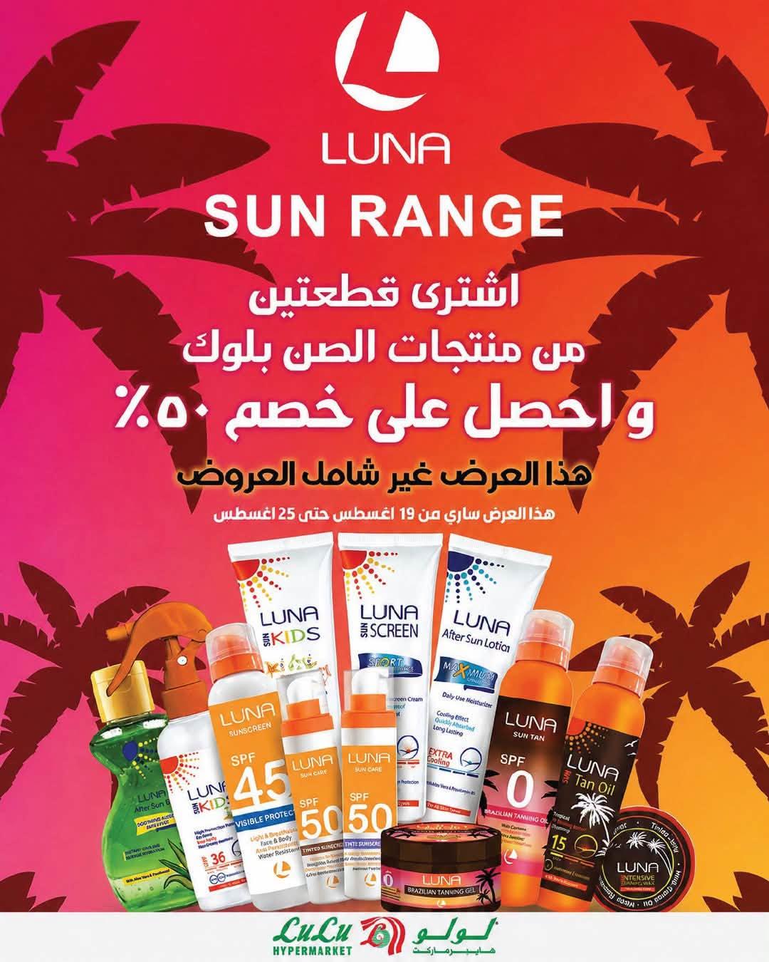 عروض لولو صفحة 16