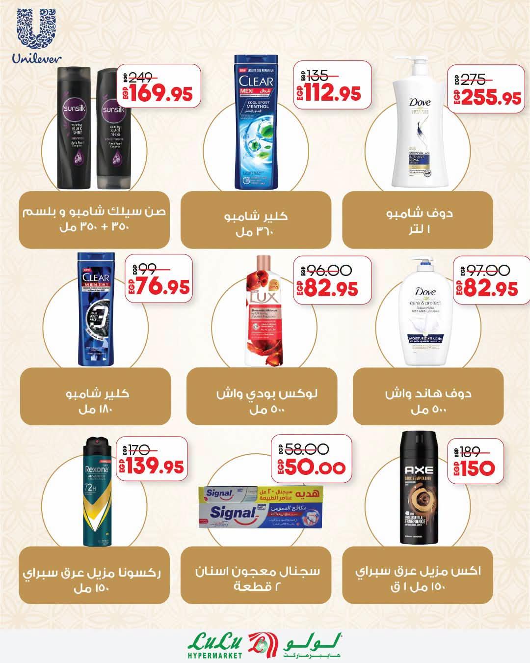 عروض لولو صفحة 18