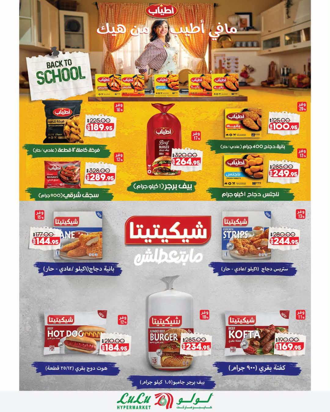 عروض لولو صفحة 31