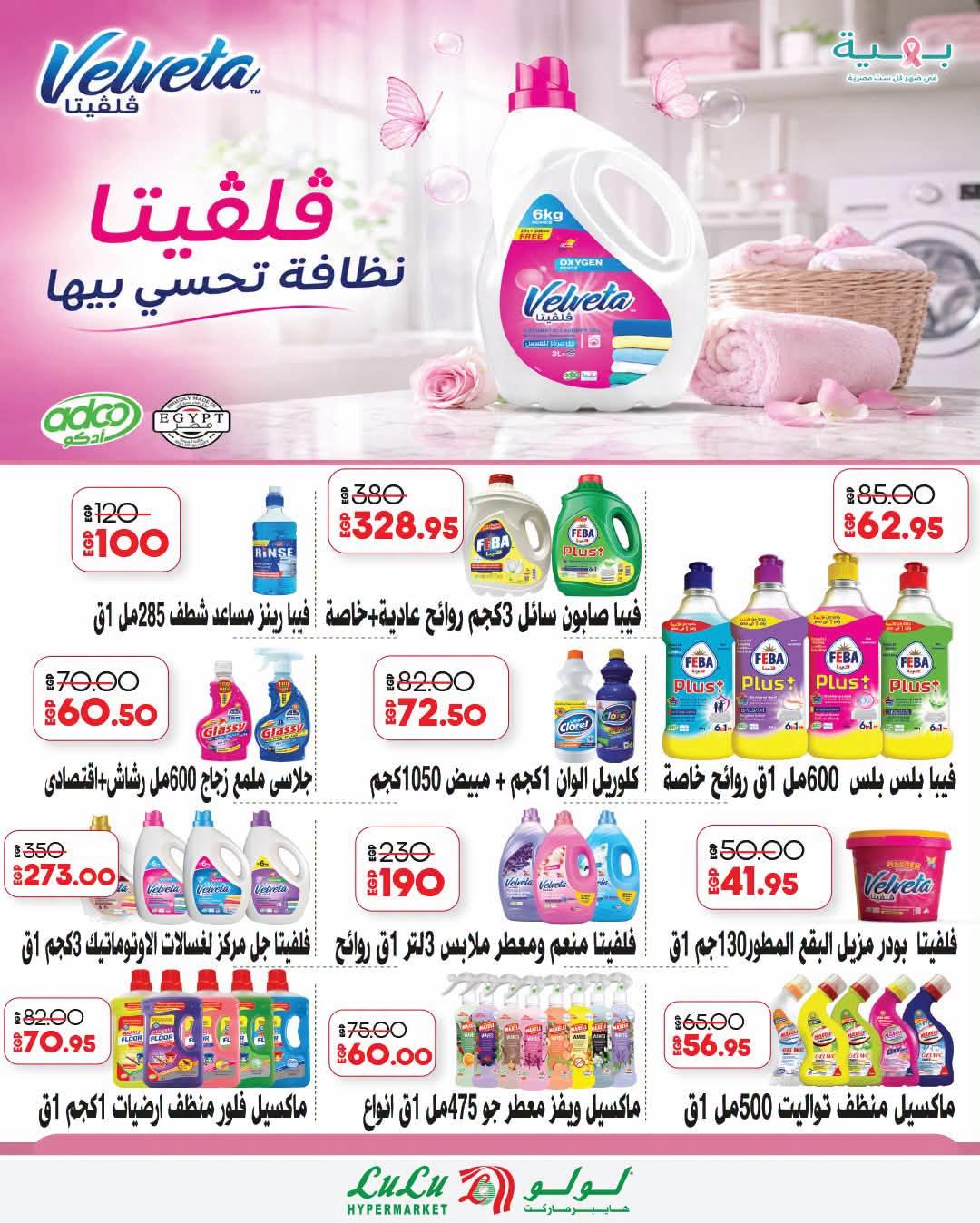 عروض لولو صفحة 8