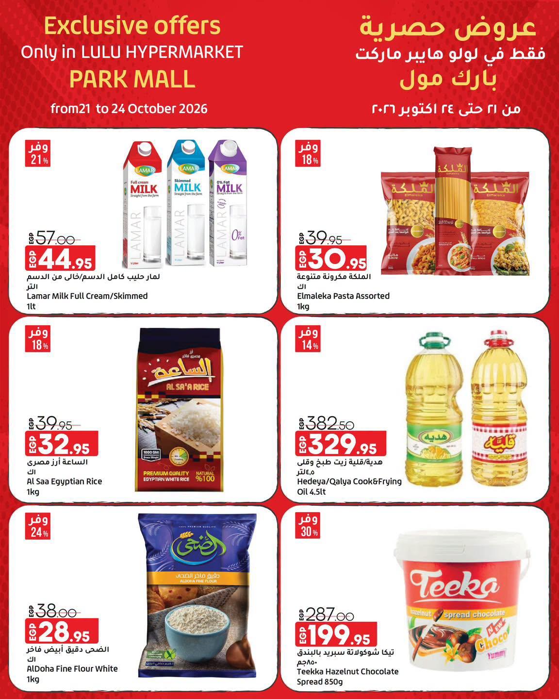 عروض لولو صفحة 2