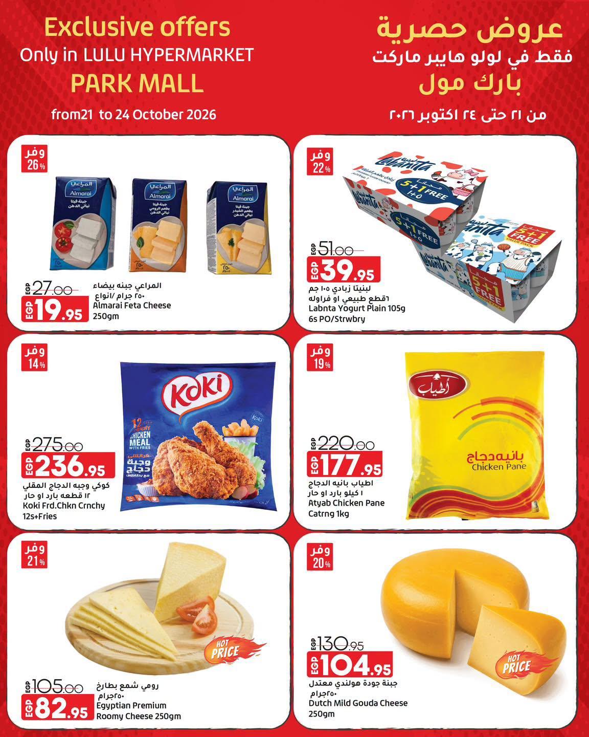 عروض لولو صفحة 3
