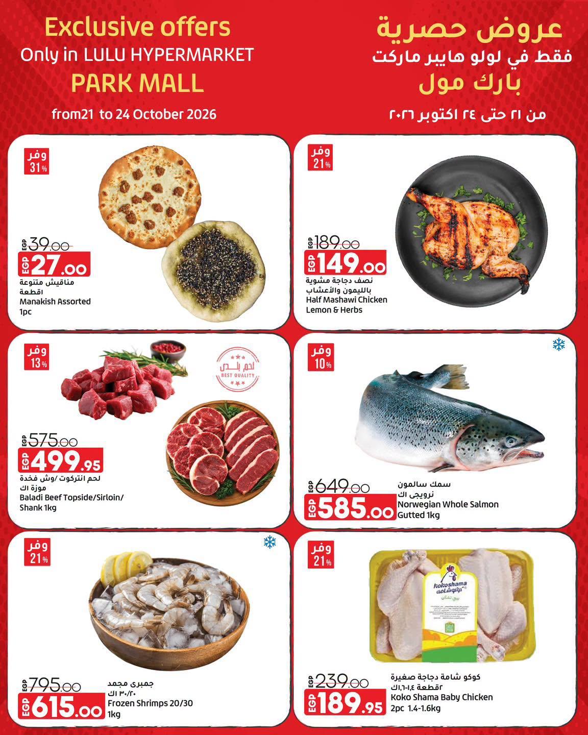 عروض لولو صفحة 4