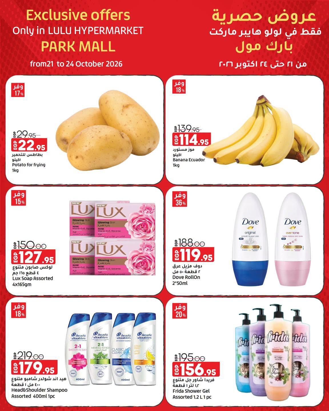 عروض لولو صفحة 5