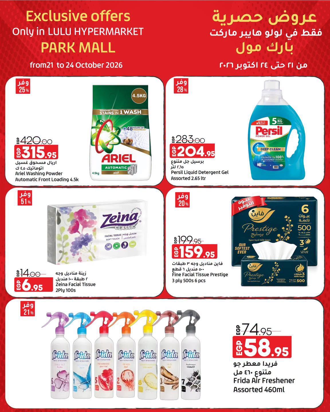عروض لولو صفحة 6