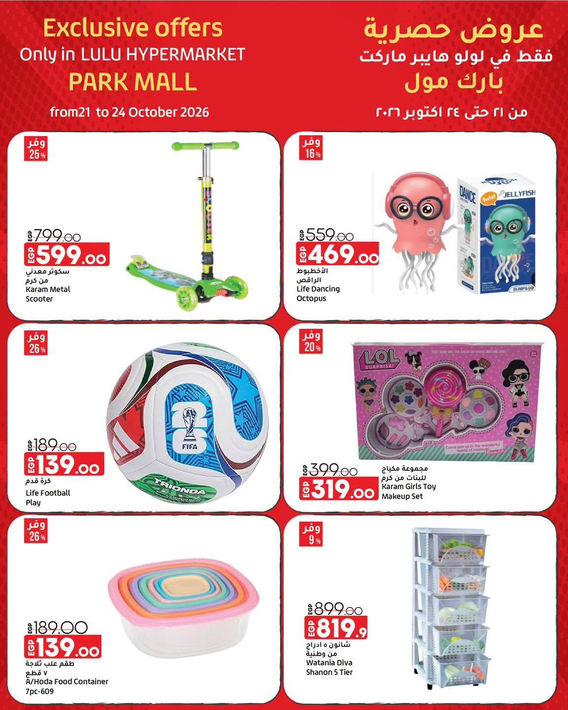 عروض لولو صفحة 8
