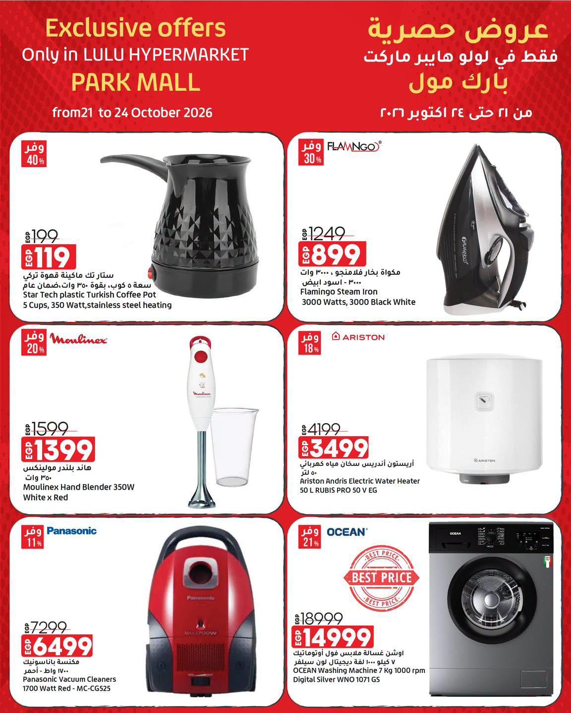 عروض لولو صفحة 9