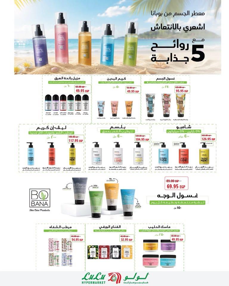 عروض لولو صفحة 11
