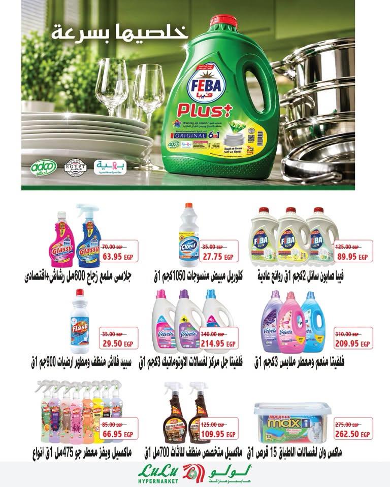 عروض لولو صفحة 2