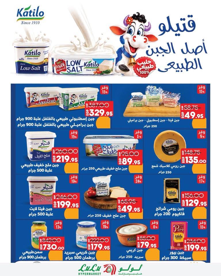عروض لولو صفحة 22