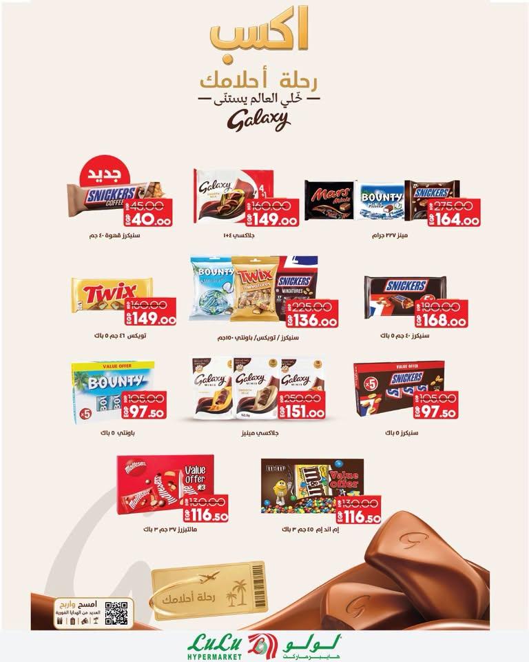 عروض لولو صفحة 28