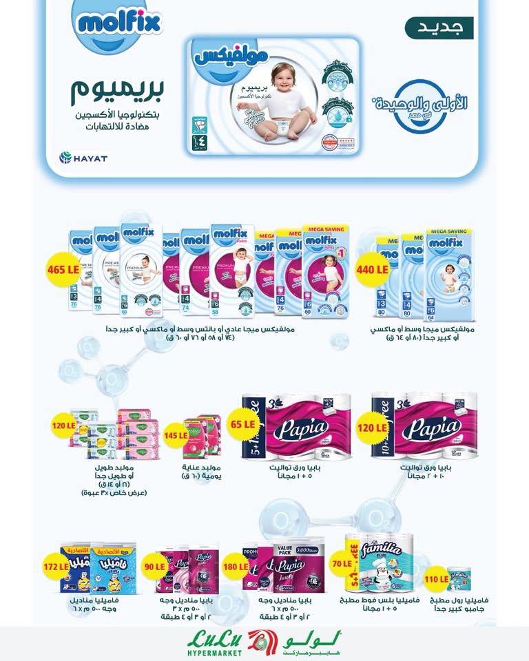 عروض لولو صفحة 6