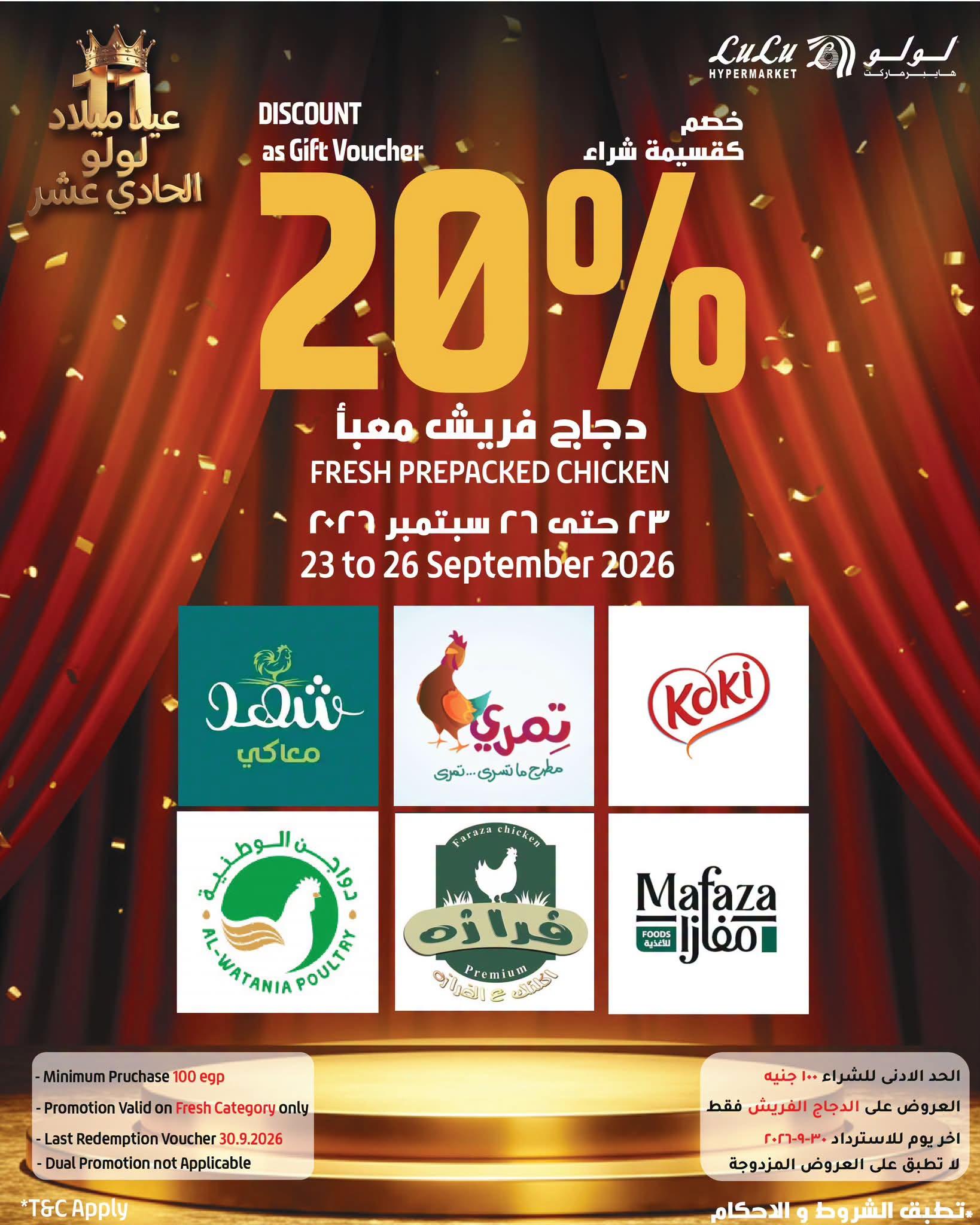 عروض لولو صفحة 11