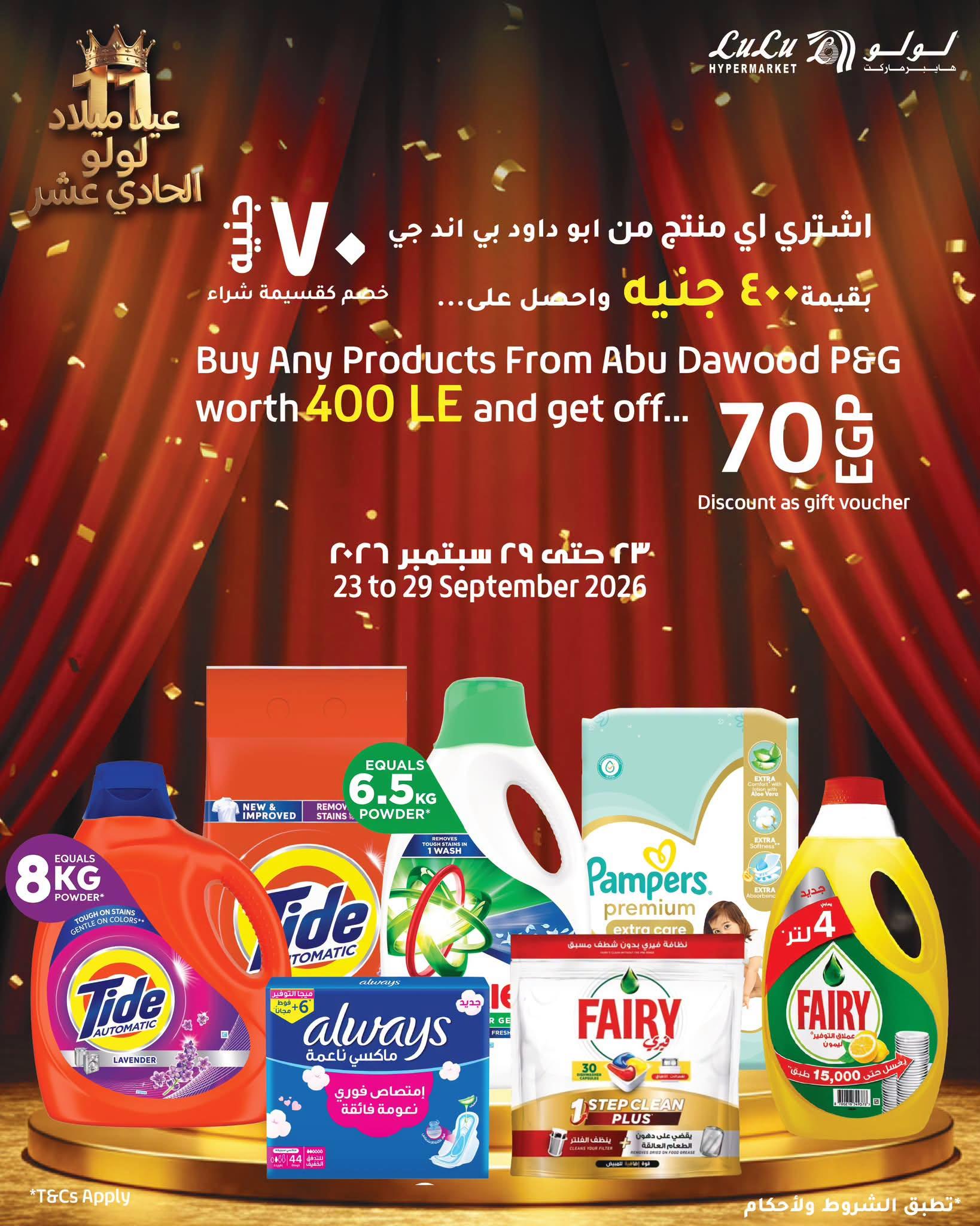 عروض لولو صفحة 12