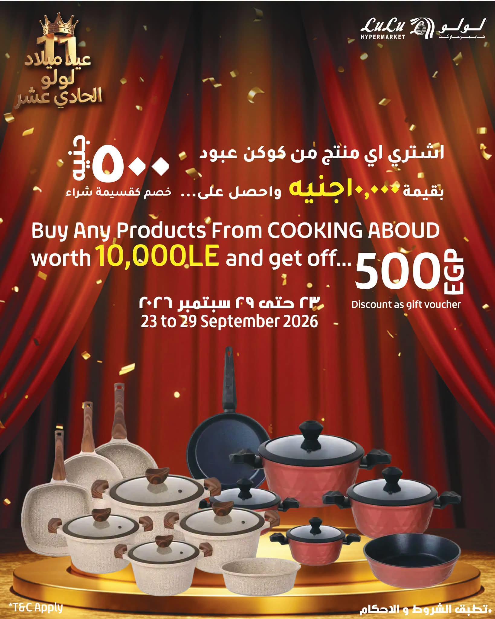 عروض لولو صفحة 8