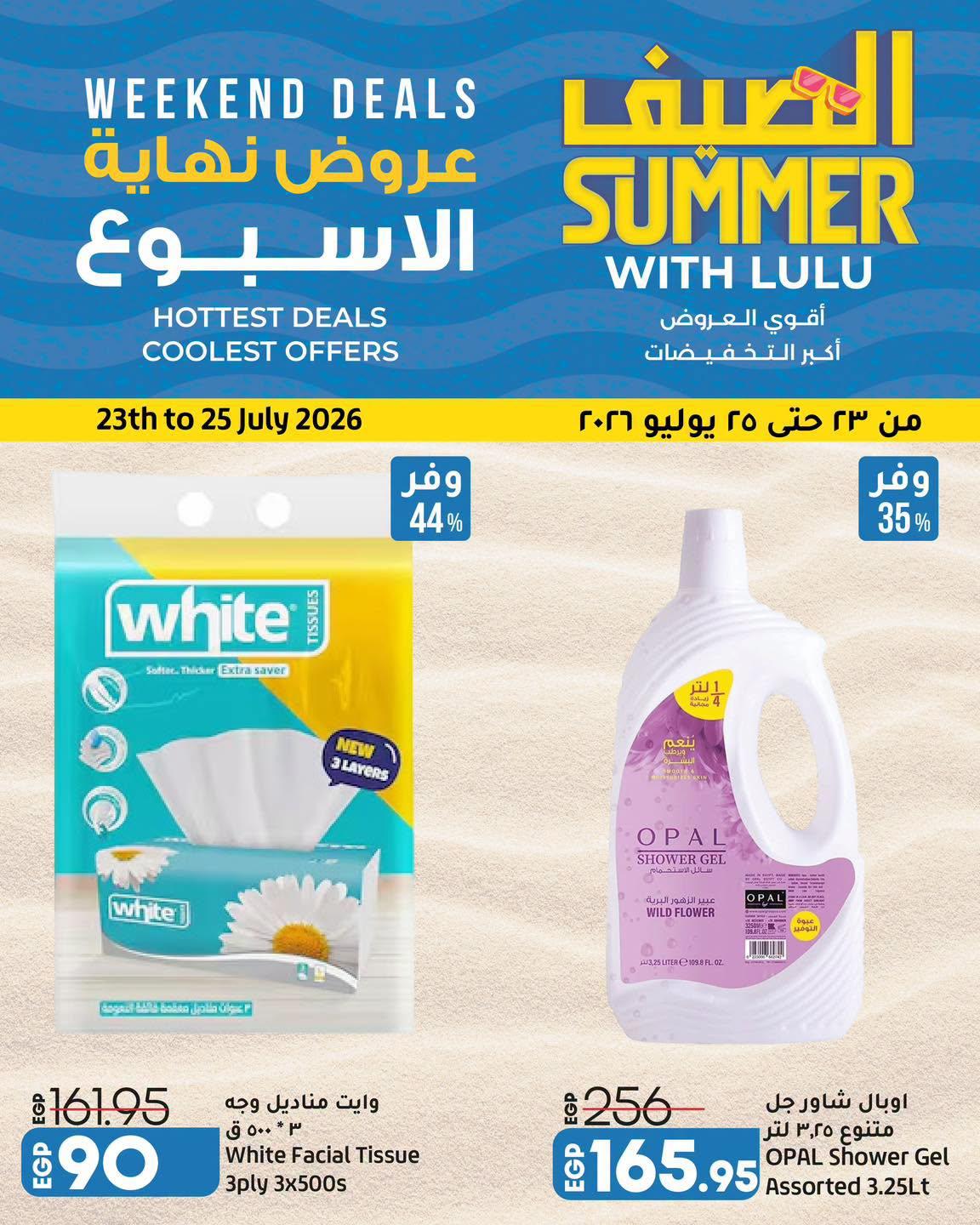 عروض لولو صفحة 2 عروض لولو صفحة 2