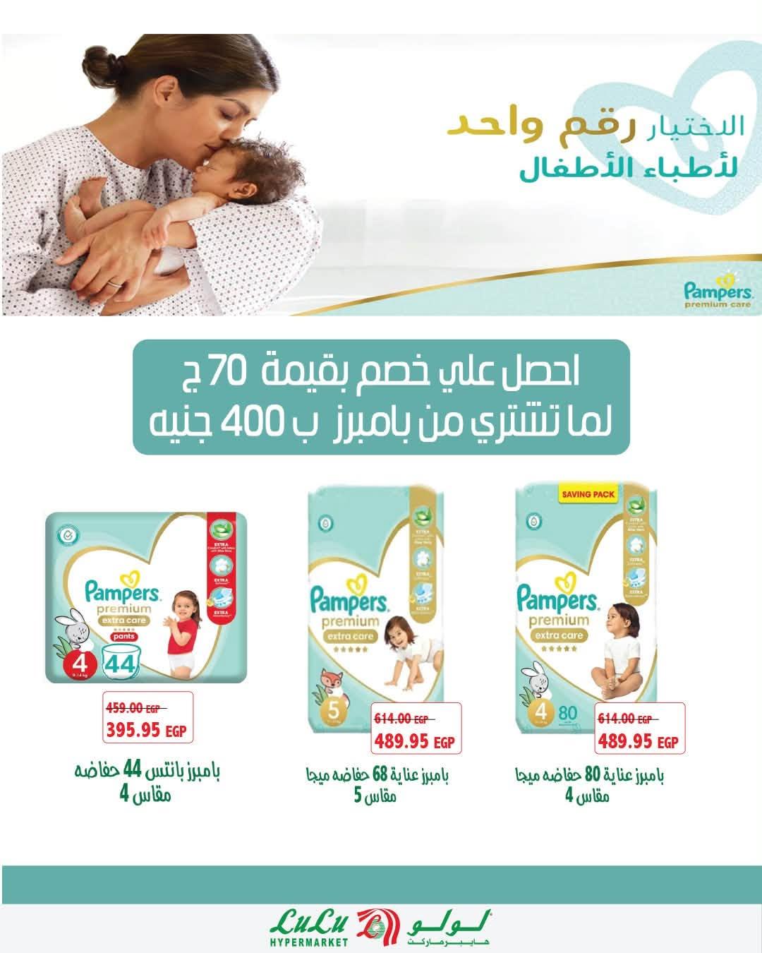 عروض لولو صفحة 10