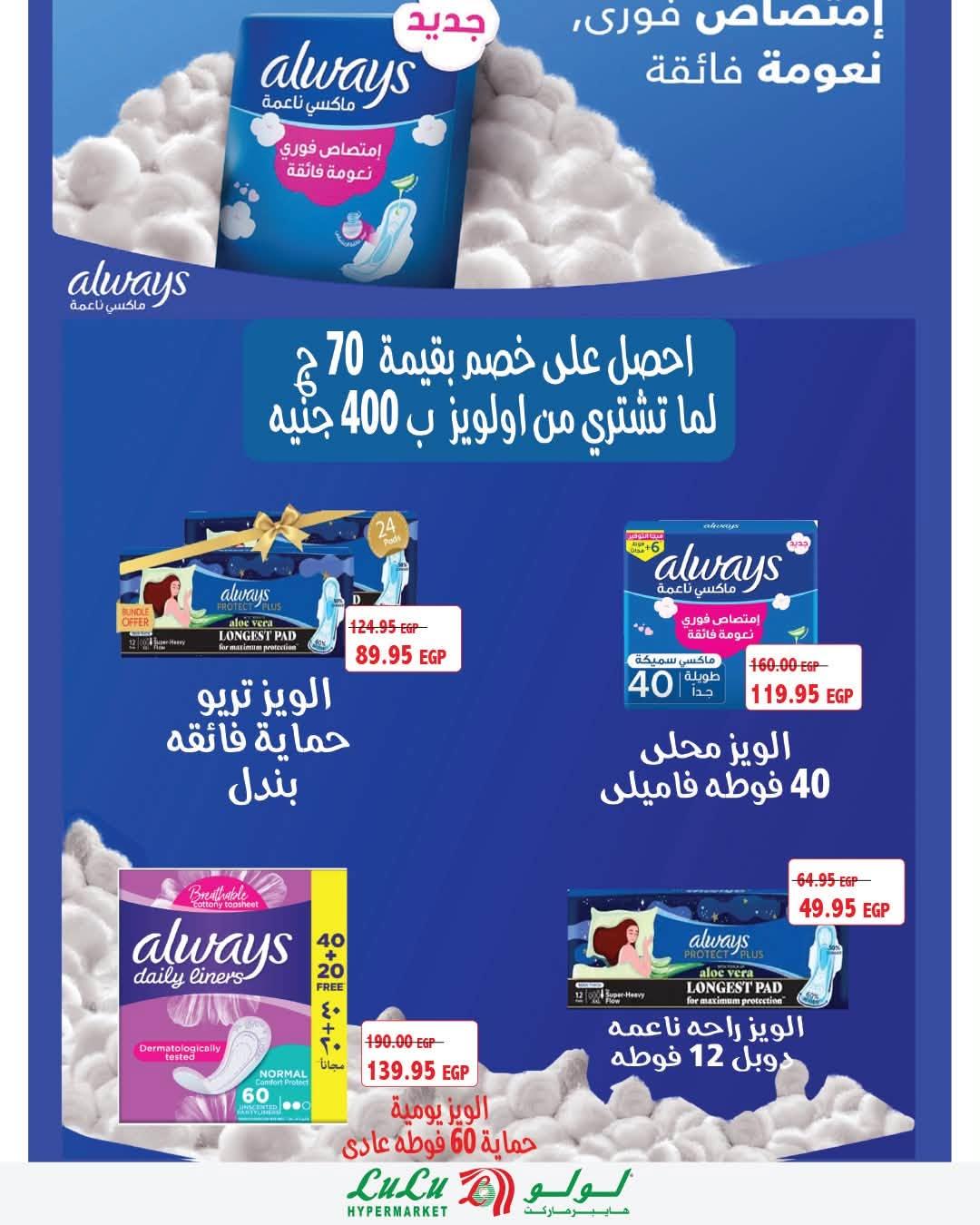 عروض لولو صفحة 11