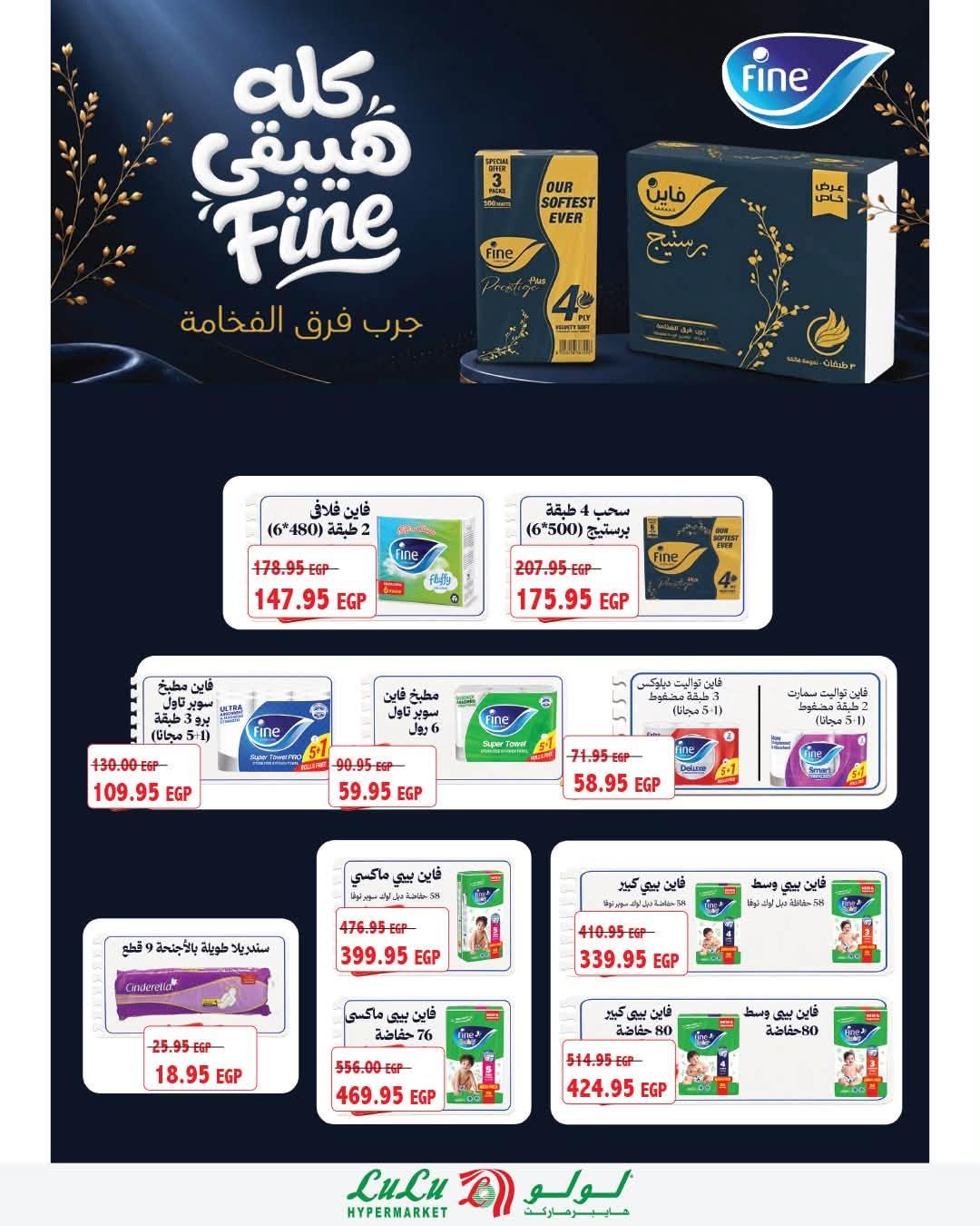 عروض لولو صفحة 2