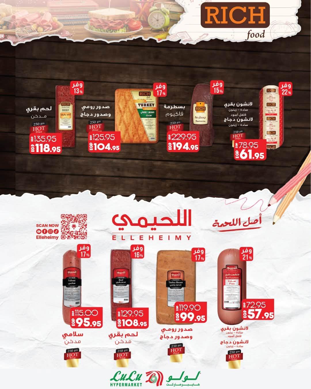 عروض لولو صفحة 26