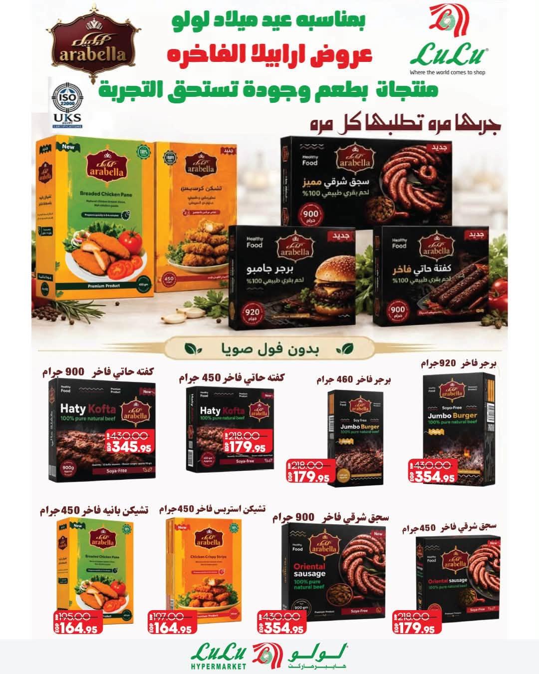 عروض لولو صفحة 31