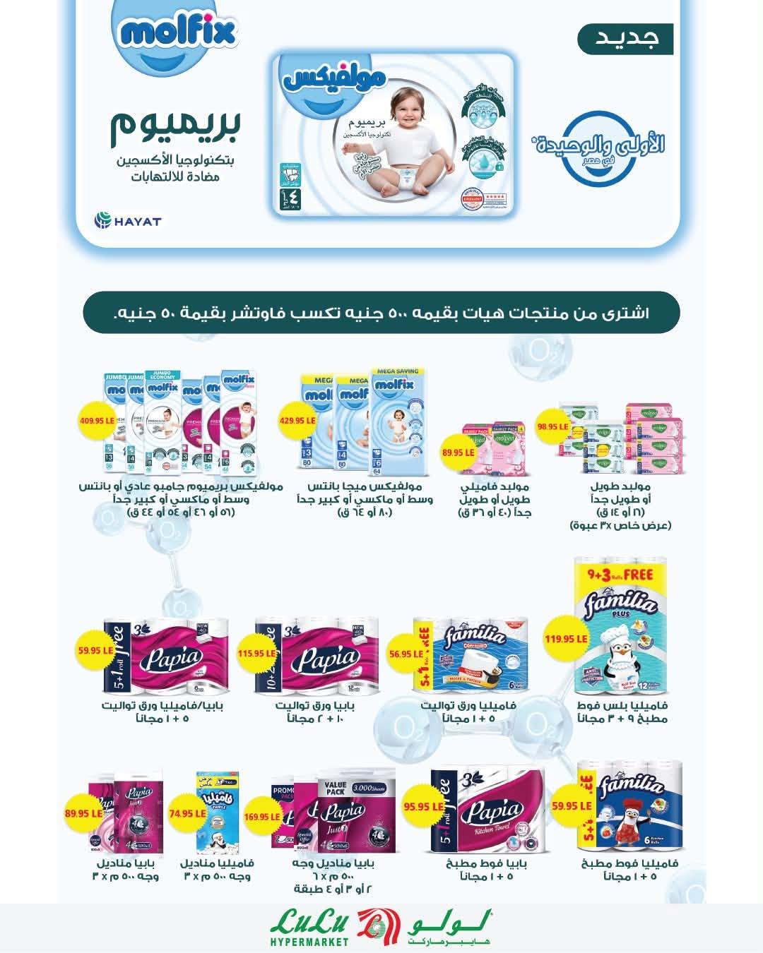 عروض لولو صفحة 4