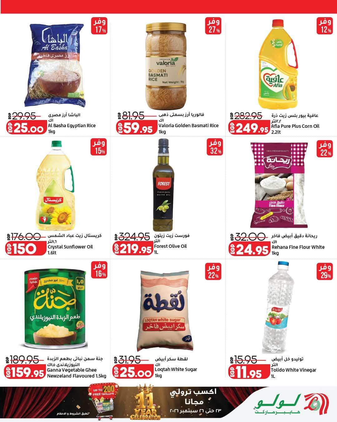 عروض لولو صفحة 40