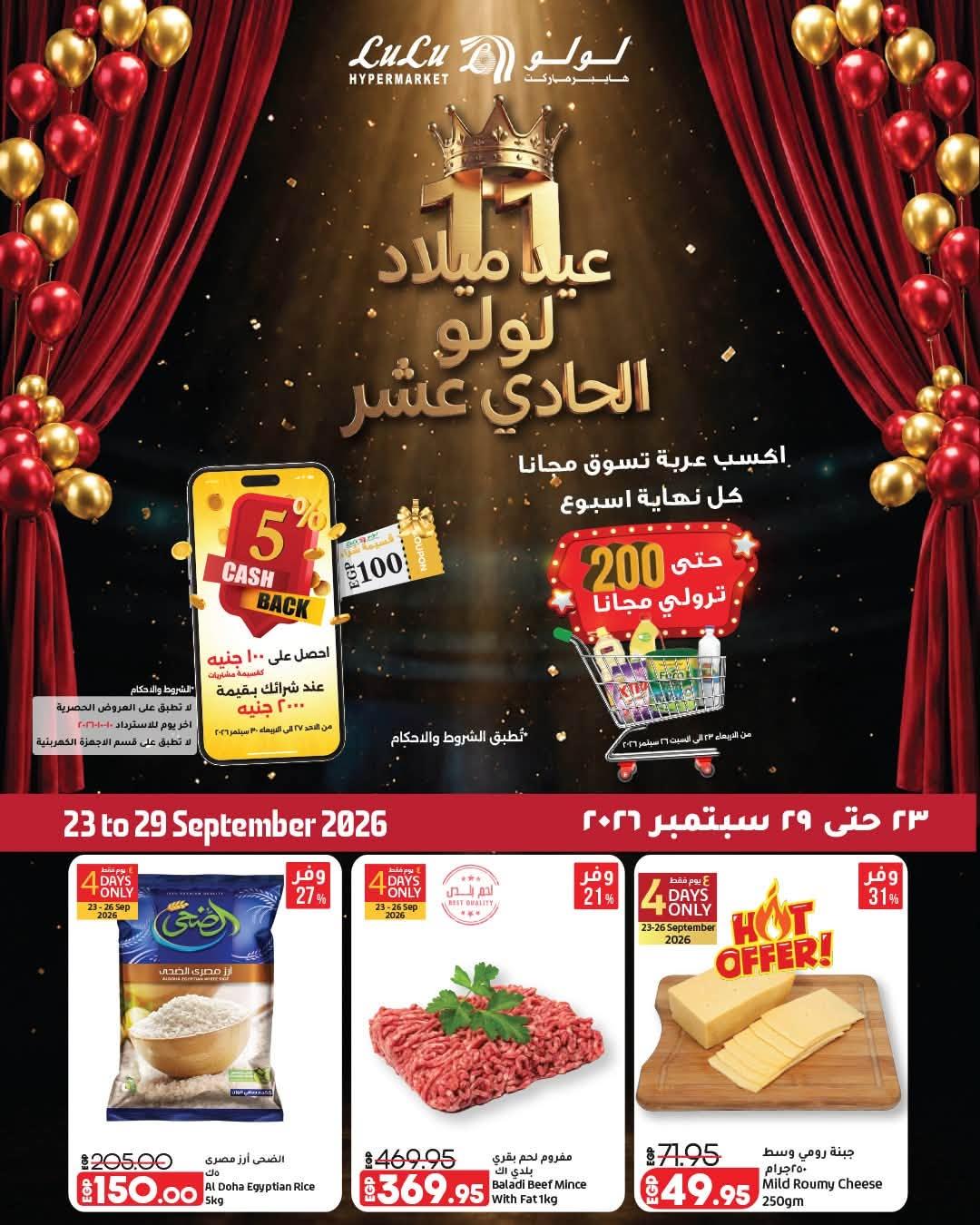 عروض لولو صفحة 41