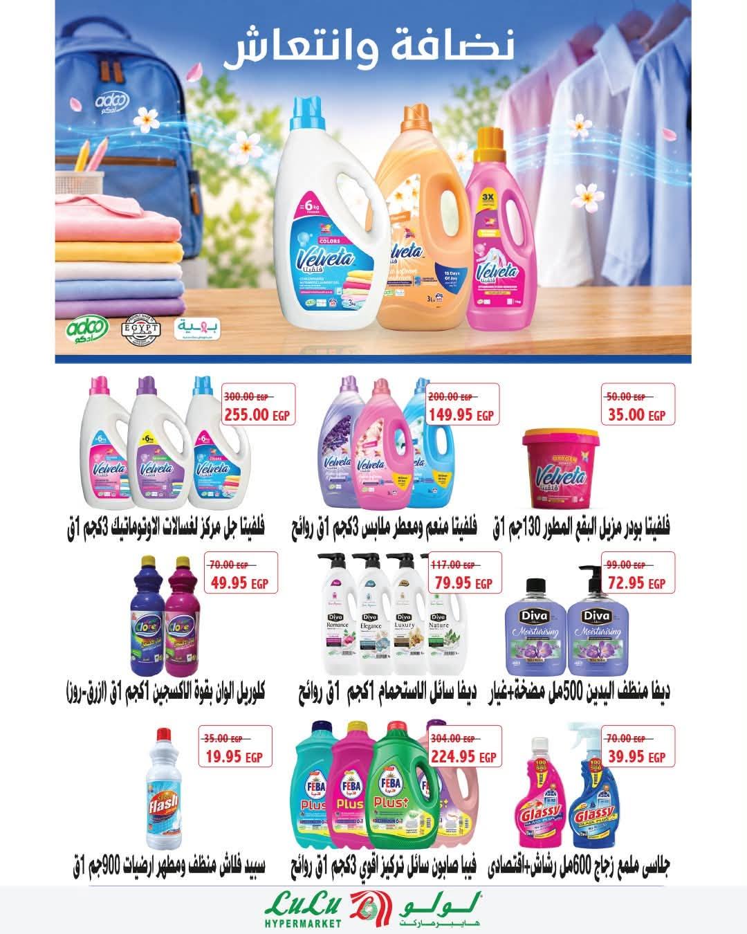 عروض لولو صفحة 5