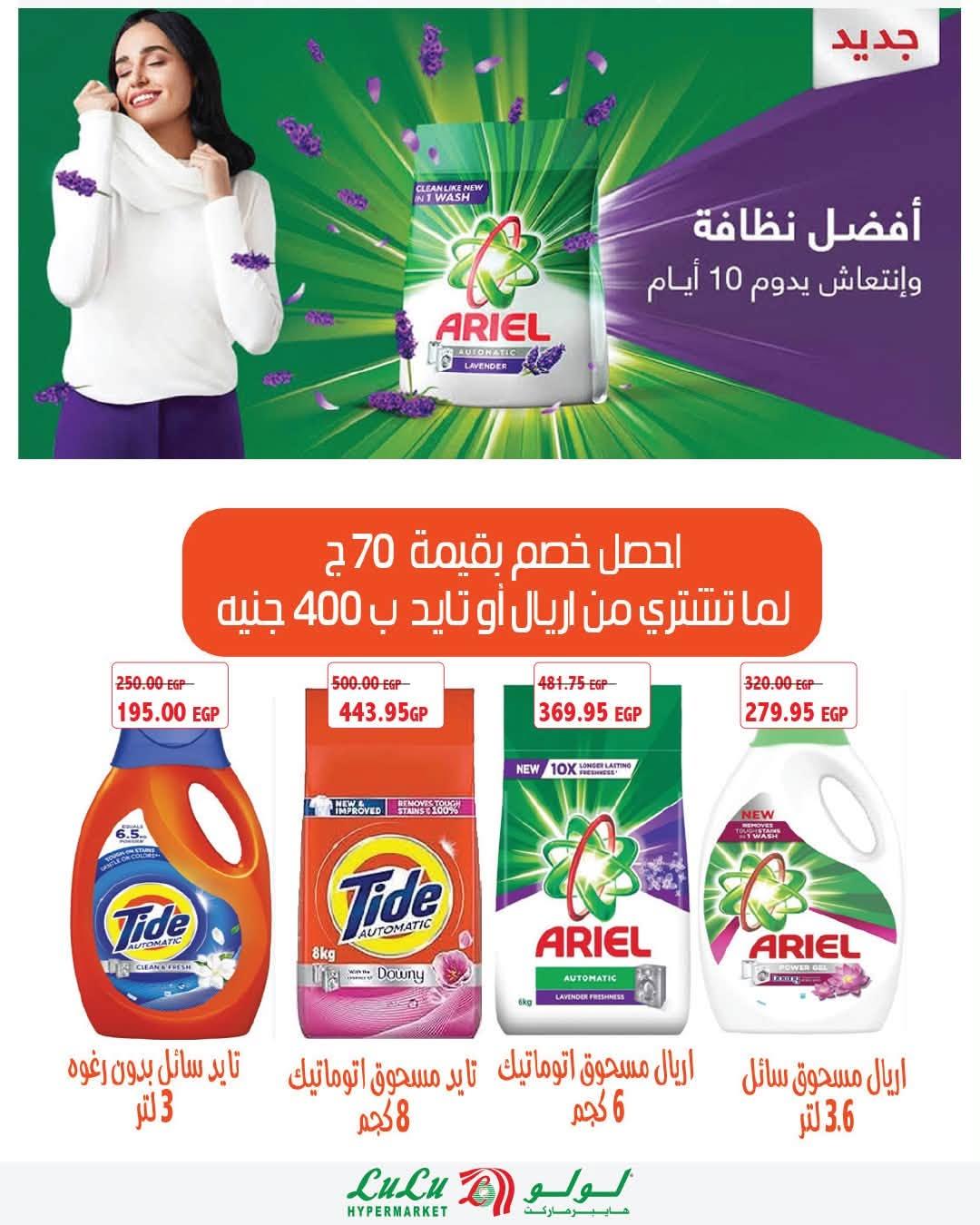 عروض لولو صفحة 8