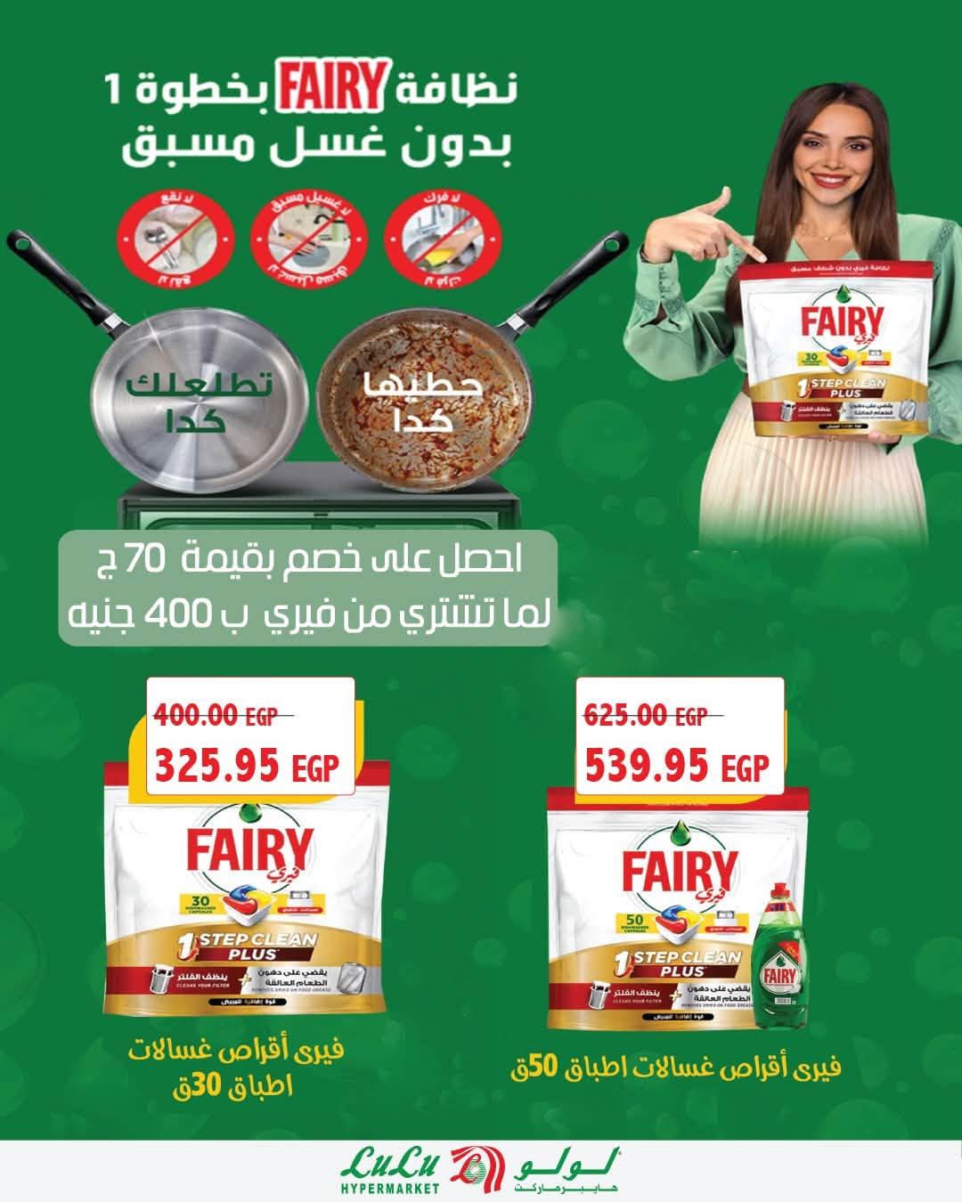 عروض لولو صفحة 9