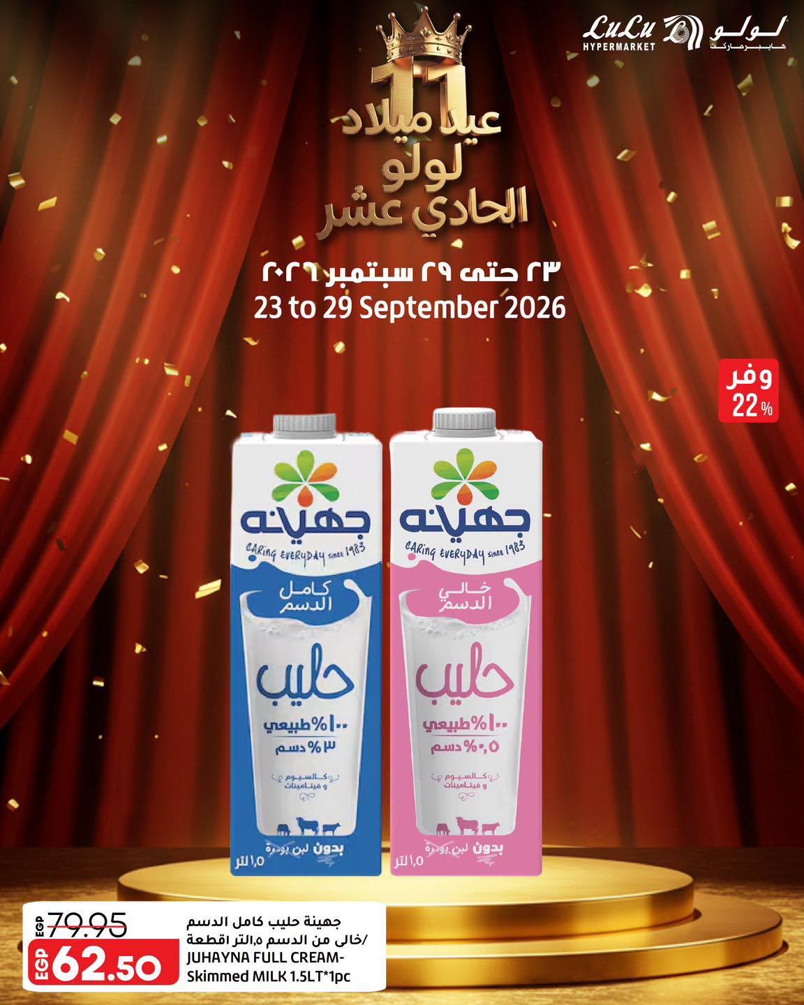 عروض لولو صفحة 2