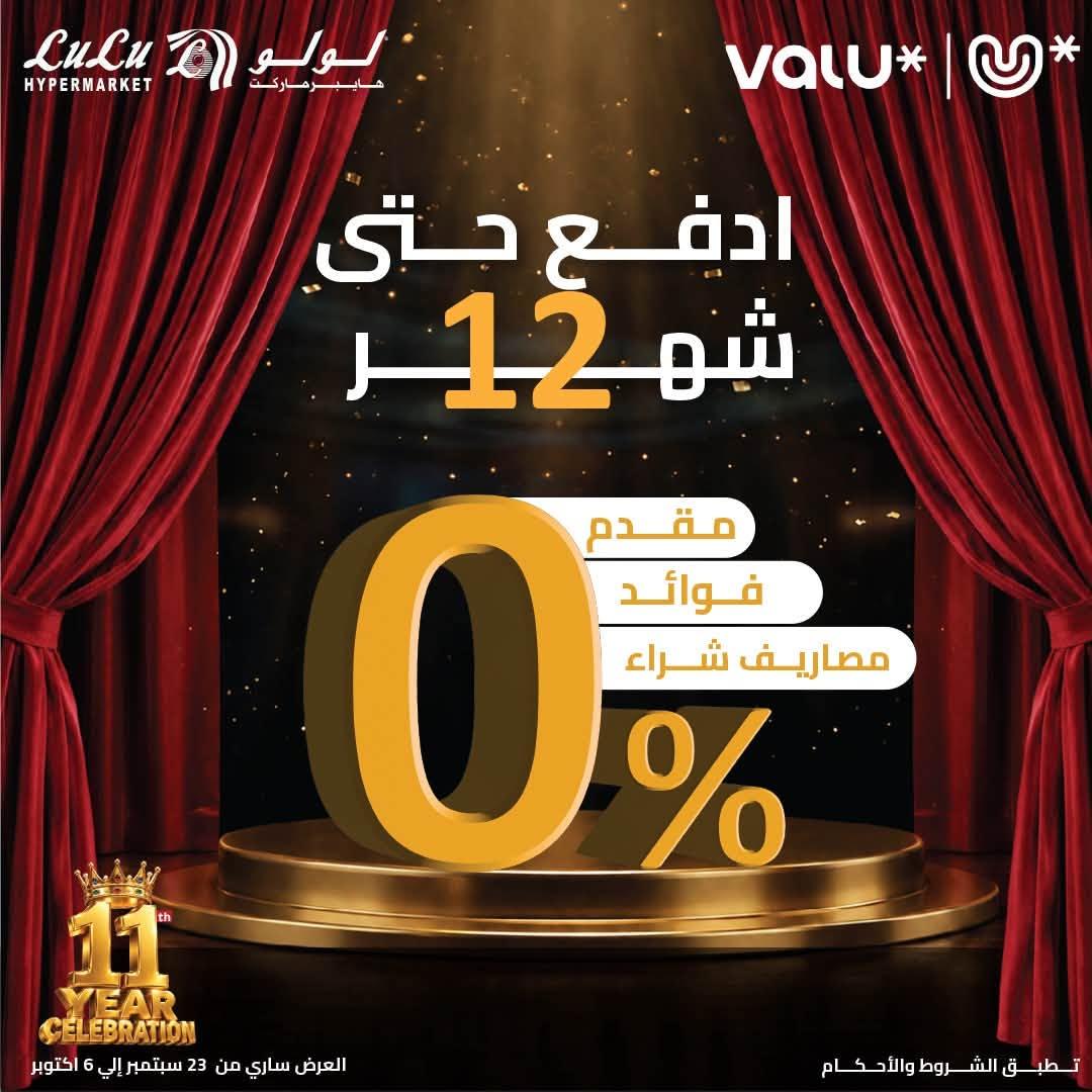 عروض لولو صفحة 10 عروض لولو صفحة 10