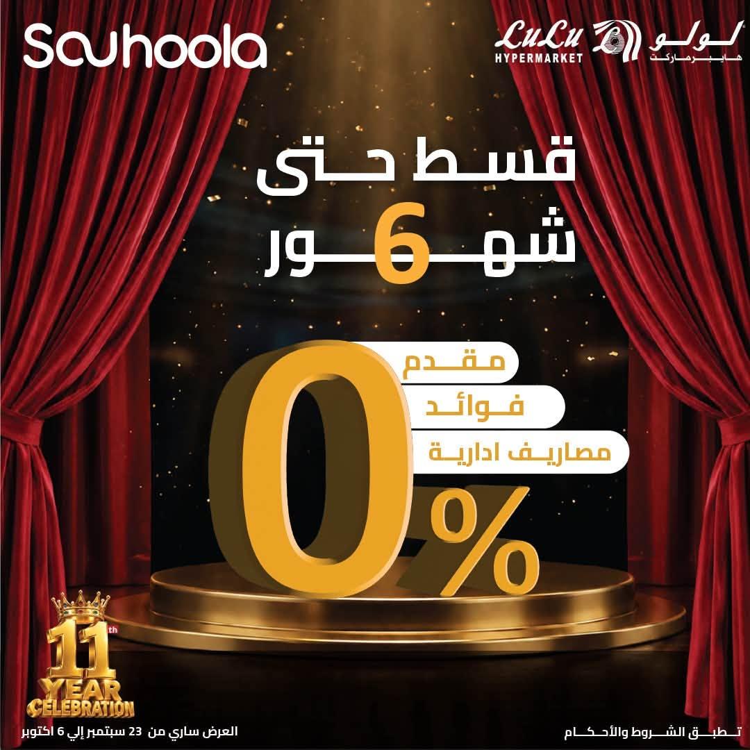 عروض لولو صفحة 2 عروض لولو صفحة 2