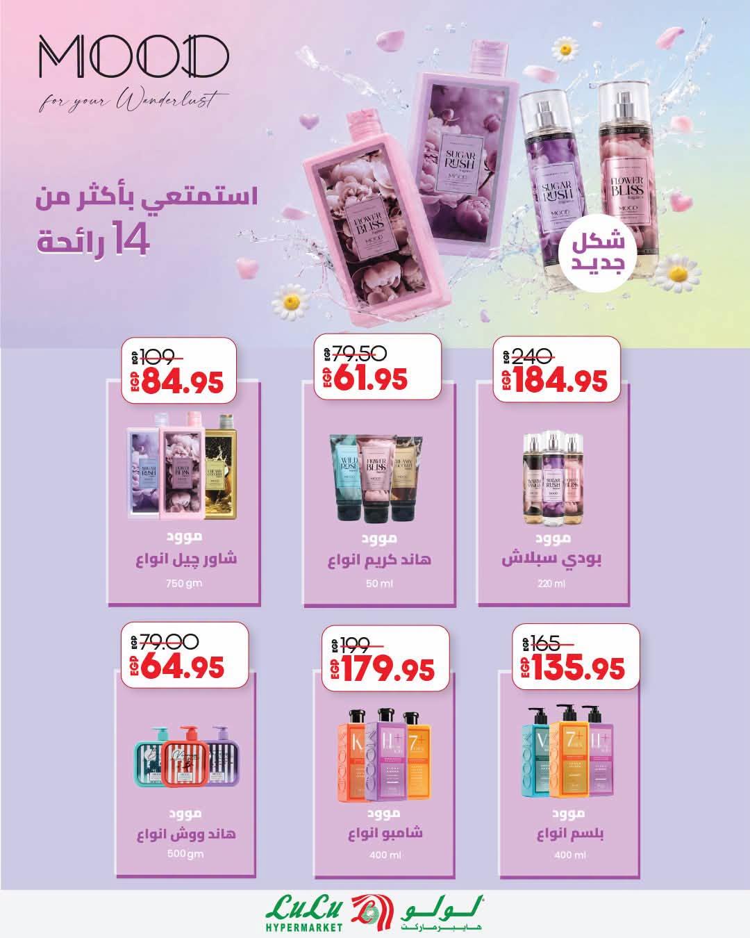 عروض لولو صفحة 14