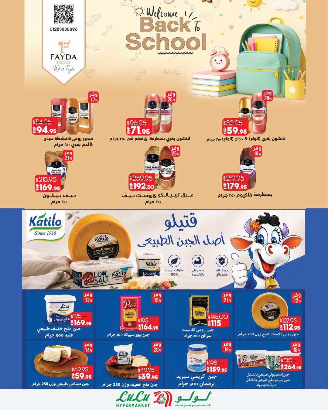 عروض لولو صفحة 28