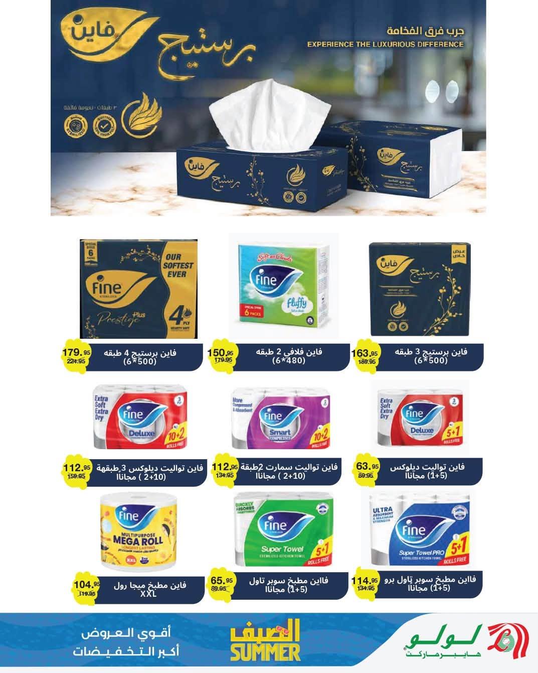 عروض لولو صفحة 12