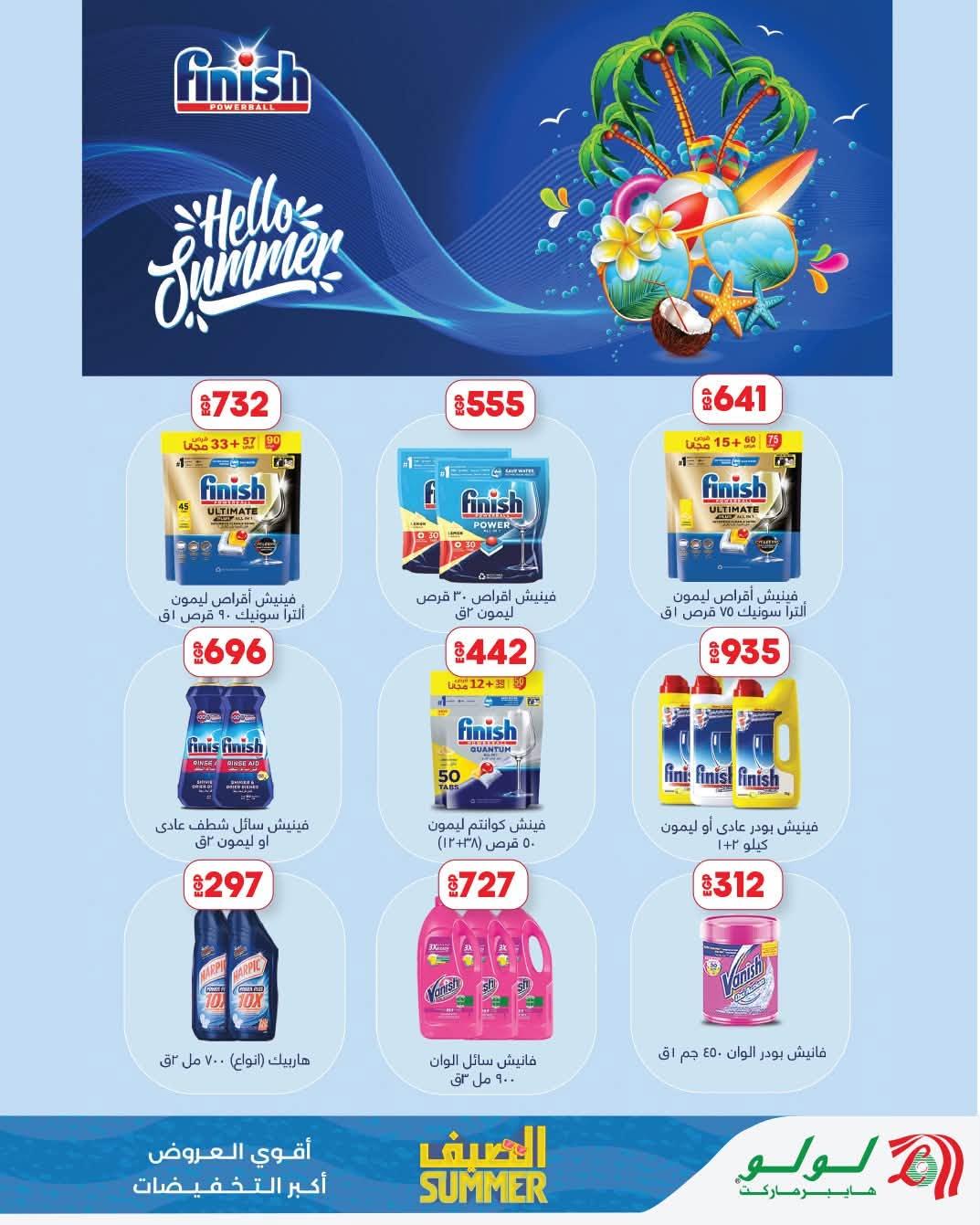 عروض لولو صفحة 16