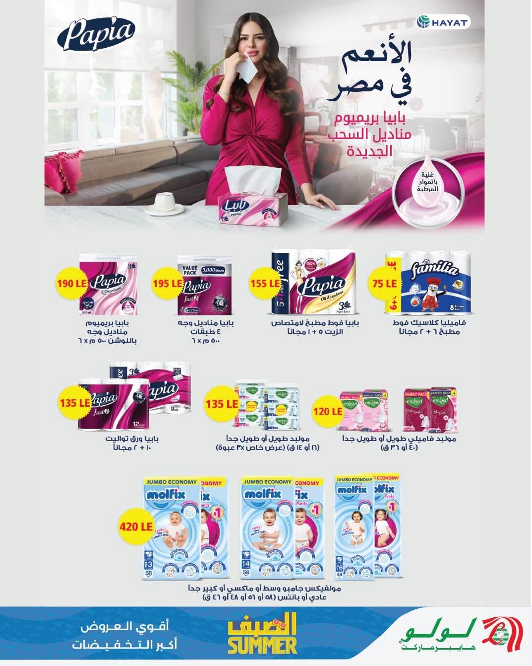 عروض لولو صفحة 18